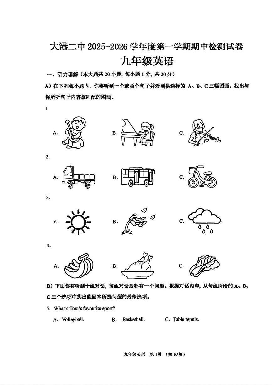 天津市滨海新区大港第二中学2025-2026学年上学期九年级英语期中试卷第1页