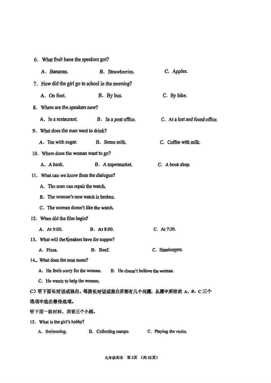 天津市滨海新区大港第二中学2025-2026学年上学期九年级英语期中试卷第2页