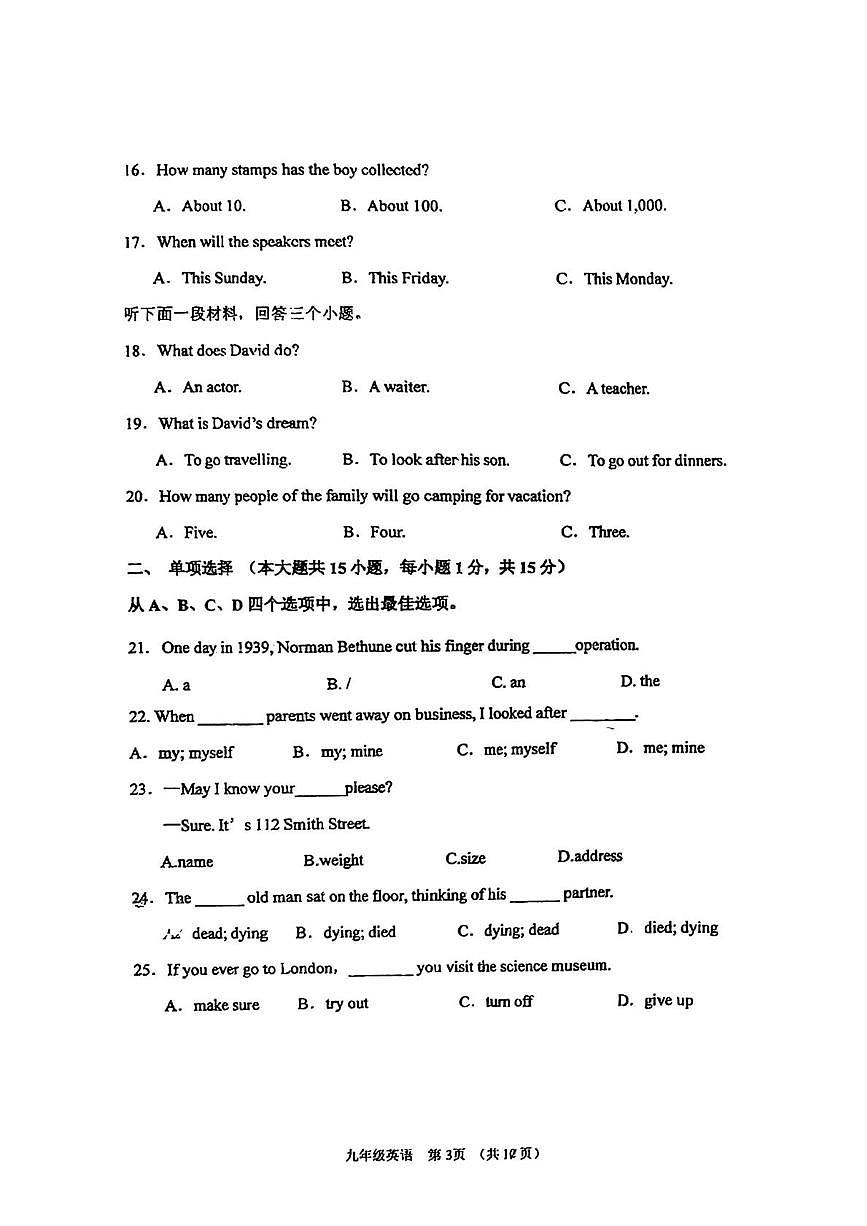天津市滨海新区大港第二中学2025-2026学年上学期九年级英语期中试卷第3页