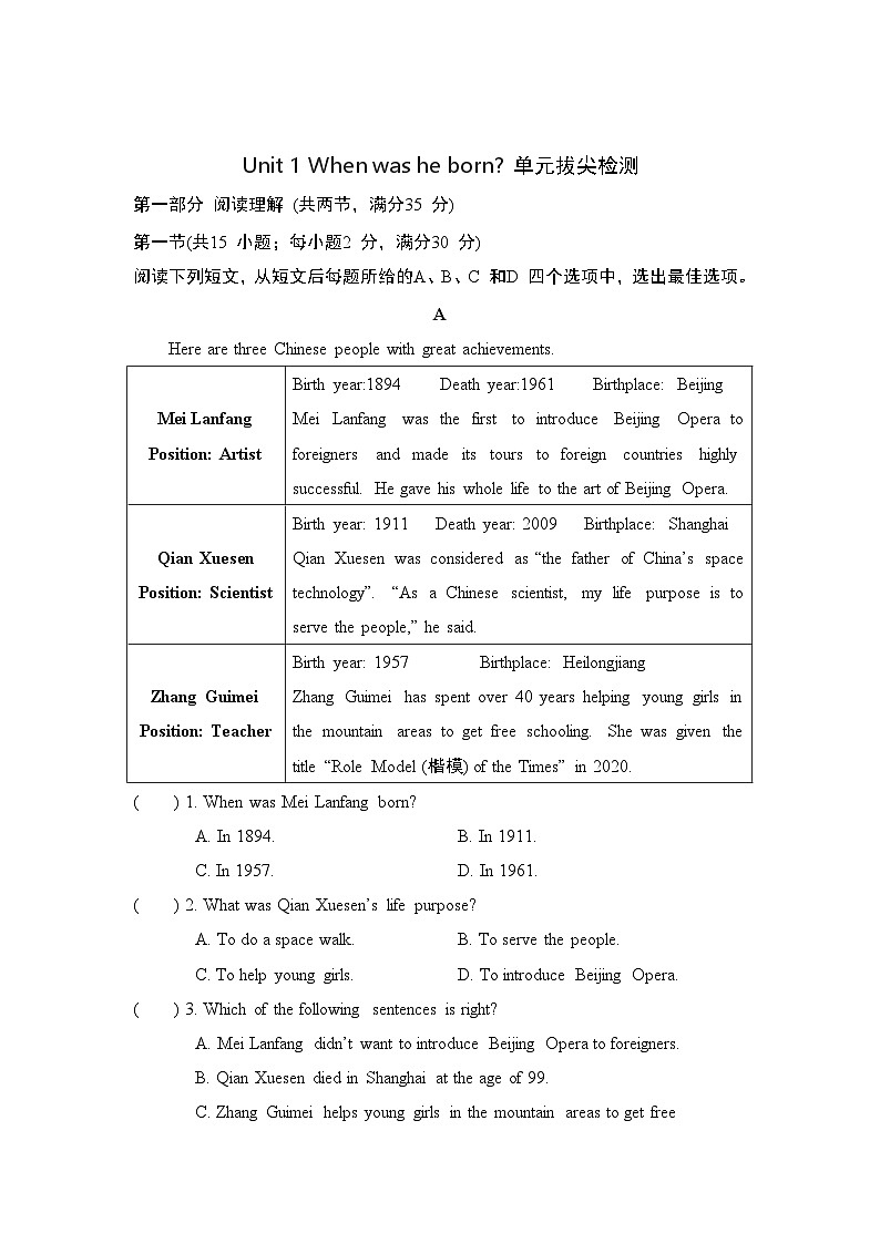 Unit 1 When was he born检测卷(含答案) 2025-2026学年鲁教版(五四制)八年级英语下册第1页