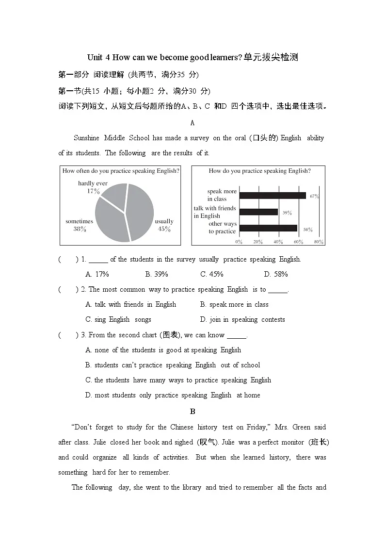 Unit 4 How can we become good learners检测卷(含答案) 2025-2026学年鲁教版(五四制)八年级英语下册第1页
