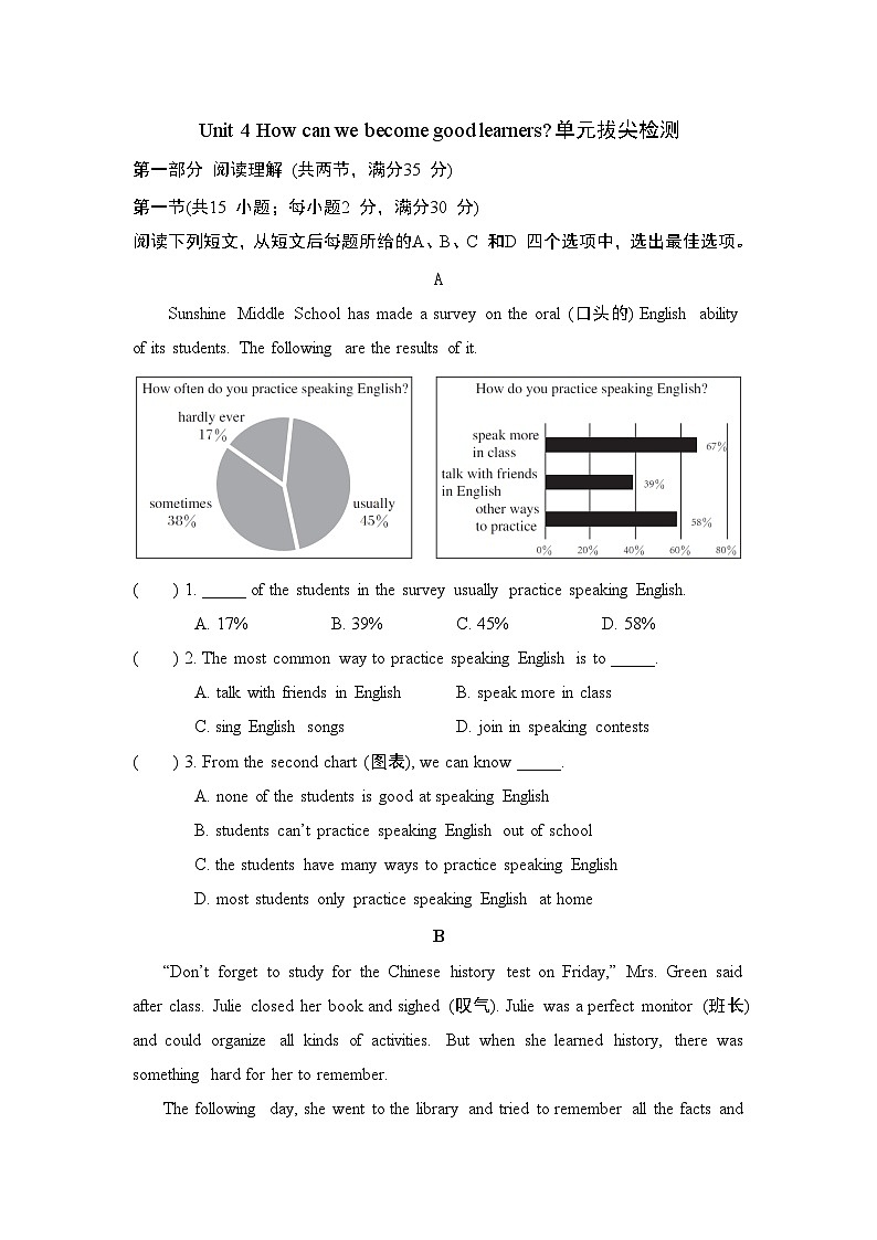 Unit 4 How can we become good learners检测卷(含答案) 2025-2026学年鲁教版(五四制)八年级英语下册第1页