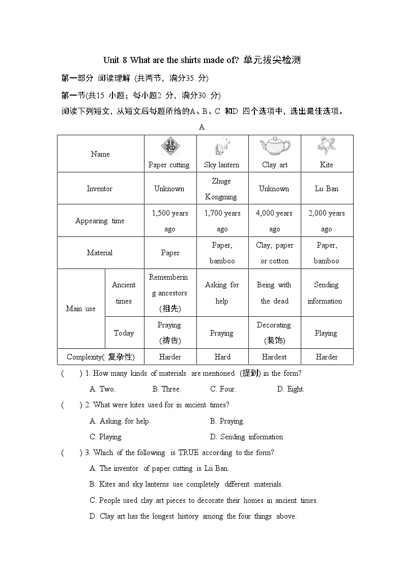 Unit 8 What are the shirts made of检测卷(含答案) 2025-2026学年鲁教版(五四制)八年级英语下册第1页