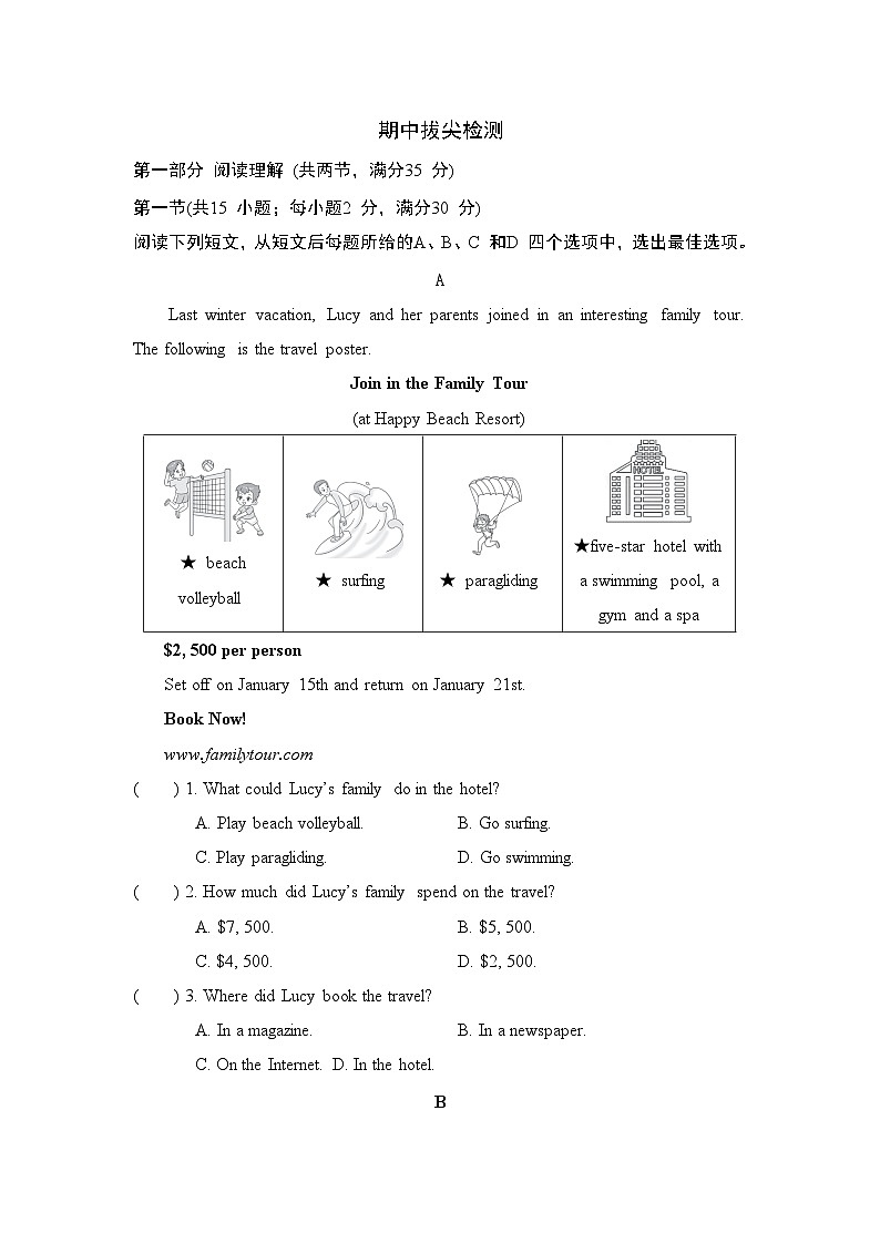 期中拔尖检测(含答案) 2025-2026学年鲁教版(五四制)八年级英语下册第1页