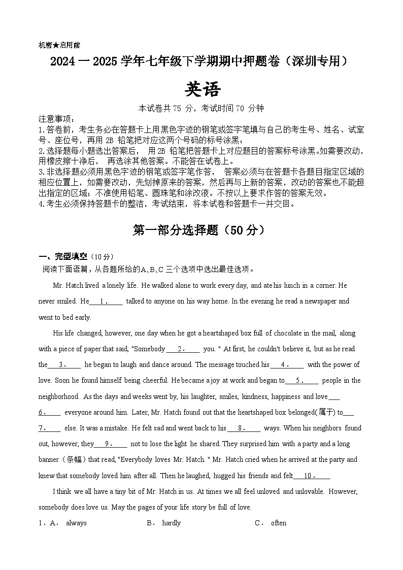 初中英语七下期中押题卷(深圳专用)(含答案解析)初中英语七下单元重难点高频易错题专练(沪教版)第1页