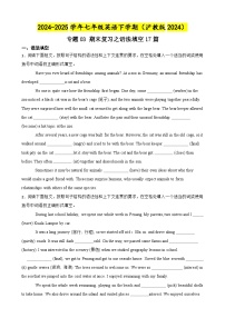 专题03 期末复习之语法填空17篇 练习【答案+解析】-初中英语七下(沪教版)
