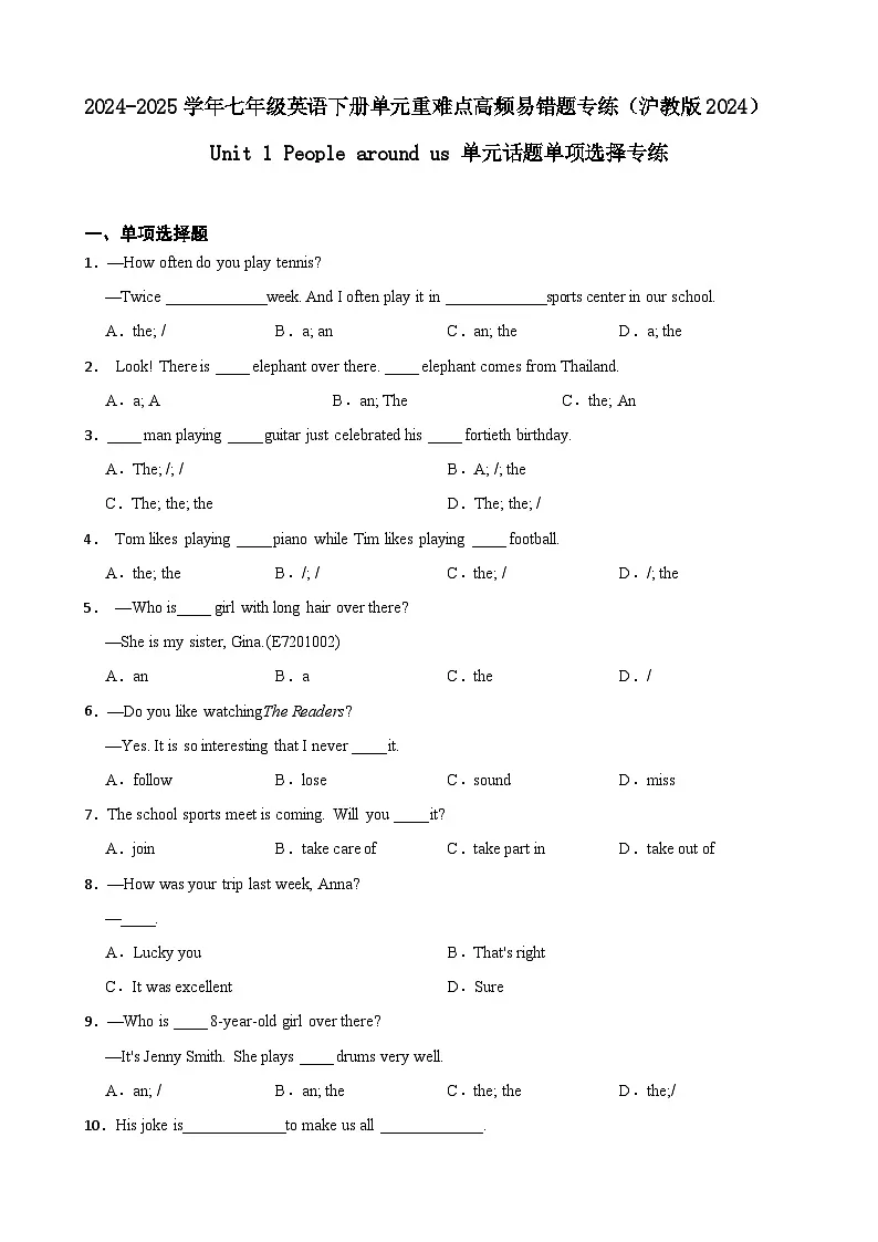 Unit 1 People around us 单元话题单项选择专练(含答案解析)--初中英语七下-单元重难点高频易错题专练(沪教版)第1页