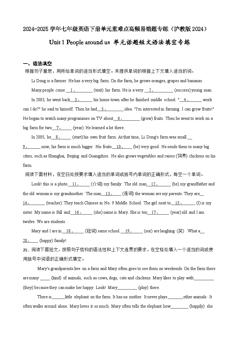 Unit 1 People around us 单元话题短文语法填空专练(含答案解析)--初中英语七下-单元重难点高频易错题专练(沪教版)第1页