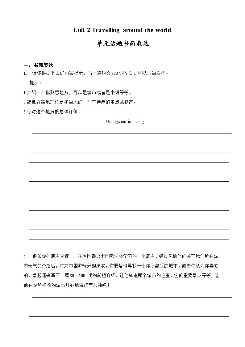 Unit 2 Travelling around the world 单元话题书面表达(含答案+解析)--初中英语七下-单元重难点高频易错题专练(沪教版)第1页