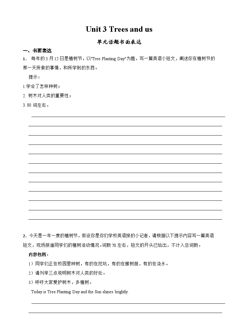 Unit 3 Trees and us 单元话题书面表达(含答案+解析)--初中英语七下-单元重难点高频易错题专练(沪教版)第1页