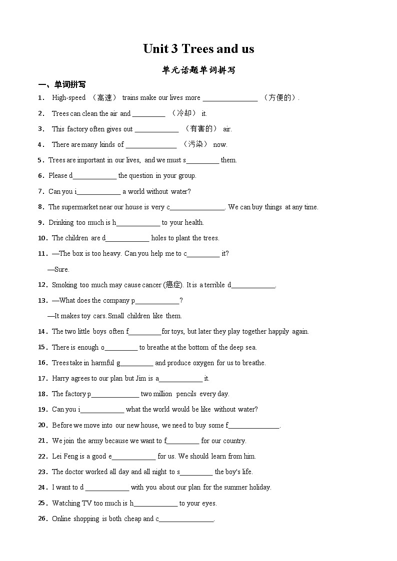 Unit 3 Trees and us 单元话题单词拼写(含答案+解析)--初中英语七下-单元重难点高频易错题专练(沪教版)第1页