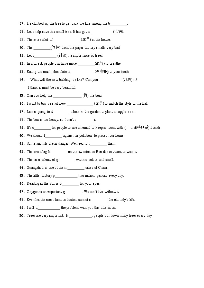Unit 3 Trees and us 单元话题单词拼写(含答案+解析)--初中英语七下-单元重难点高频易错题专练(沪教版)第2页