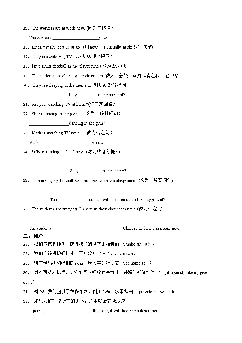 Unit 3 Trees and us 单元话题重点句专练(含答案+解析)--初中英语七下-单元重难点高频易错题专练(沪教版)第2页
