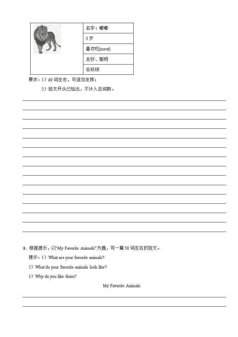 Unit 4 Our animal friends 单元话题书面表达(含参考范文+写作指导)-初中英语七下-单元重难点高频易错题专练(沪教版)第2页