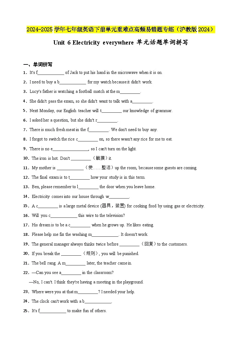 Unit 6 Electricity everywhere单元话题单词拼写(含答案+解析)--初中英语七下-单元重难点高频易错题专练(沪教版)第1页