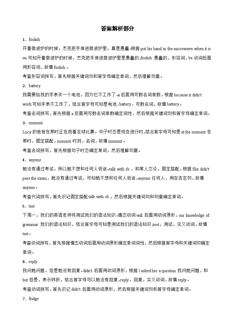 Unit 6 Electricity everywhere单元话题单词拼写(含答案+解析)--初中英语七下-单元重难点高频易错题专练(沪教版)第3页