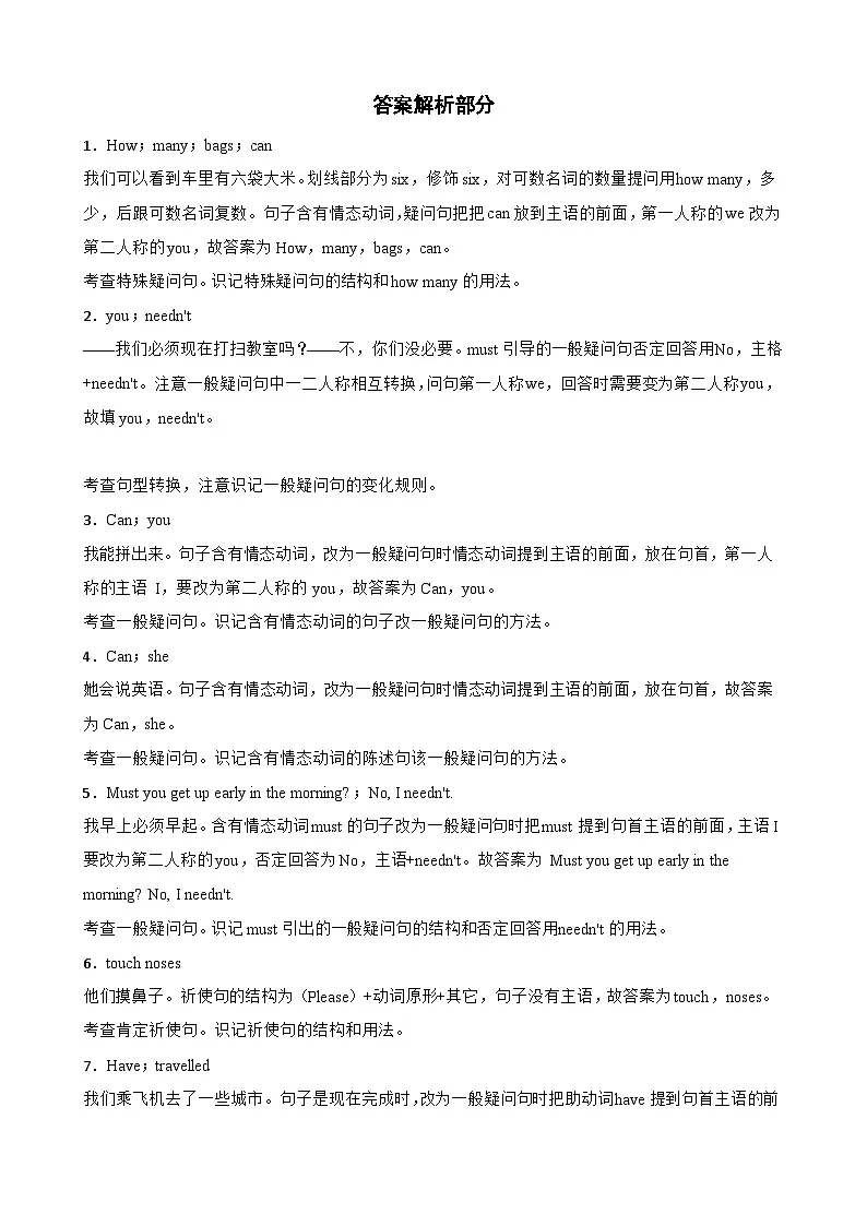 Unit 6 Electricity everywhere单元话题句型转换(含答案+解析)--初中英语七下-单元重难点高频易错题专练(沪教版)第3页