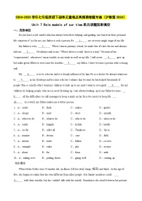 沪教牛津版（2024）七年级下册（2024）Unit 7 Role models of our timeSection 1精品课后复习题