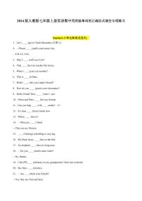 2024版人教版七年级上册英语期中用所给单词的正确形式填空专项练习含答案