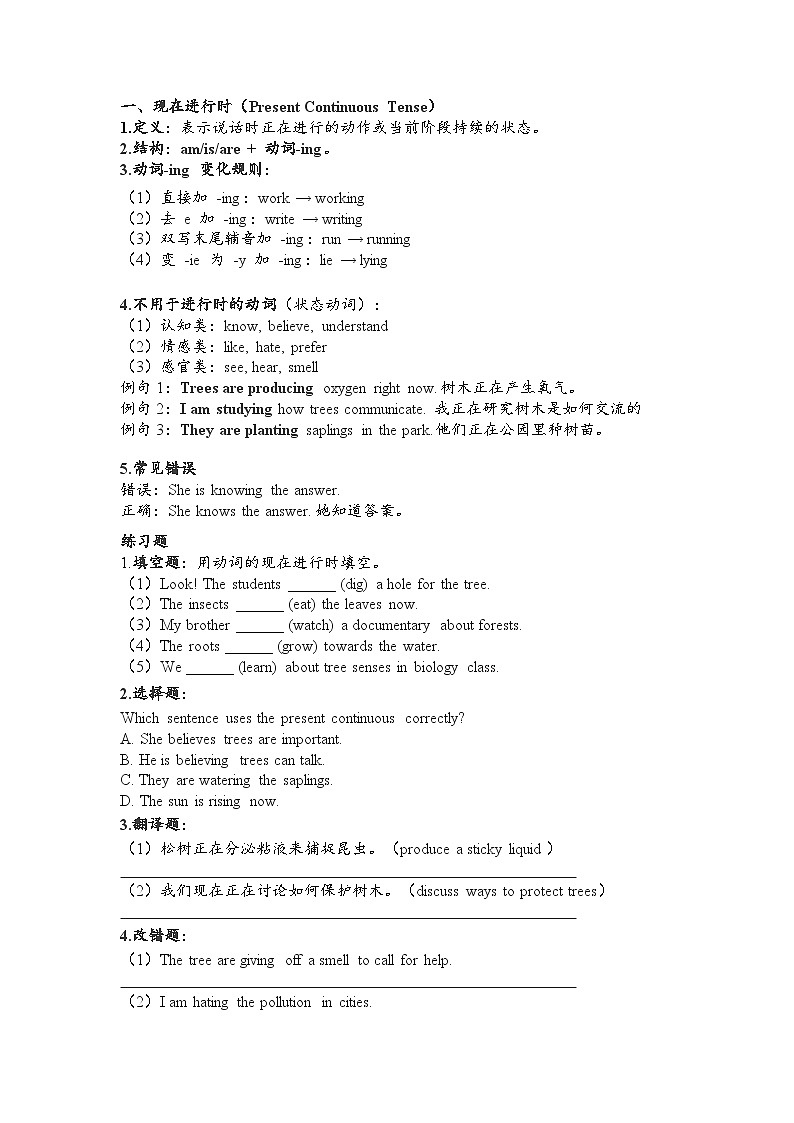 Unit 3 Trees and us 单元语法 一课一练(含答案)-新沪教版英语七年级下册第1页