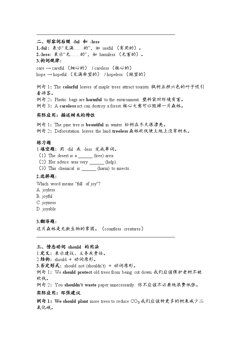 Unit 3 Trees and us 单元语法 一课一练(含答案)-新沪教版英语七年级下册第2页