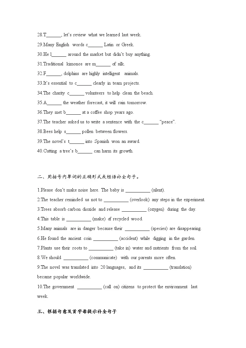 Unit 3 Trees and us同步练习(含答案)-新沪教版英语七年级下册第2页