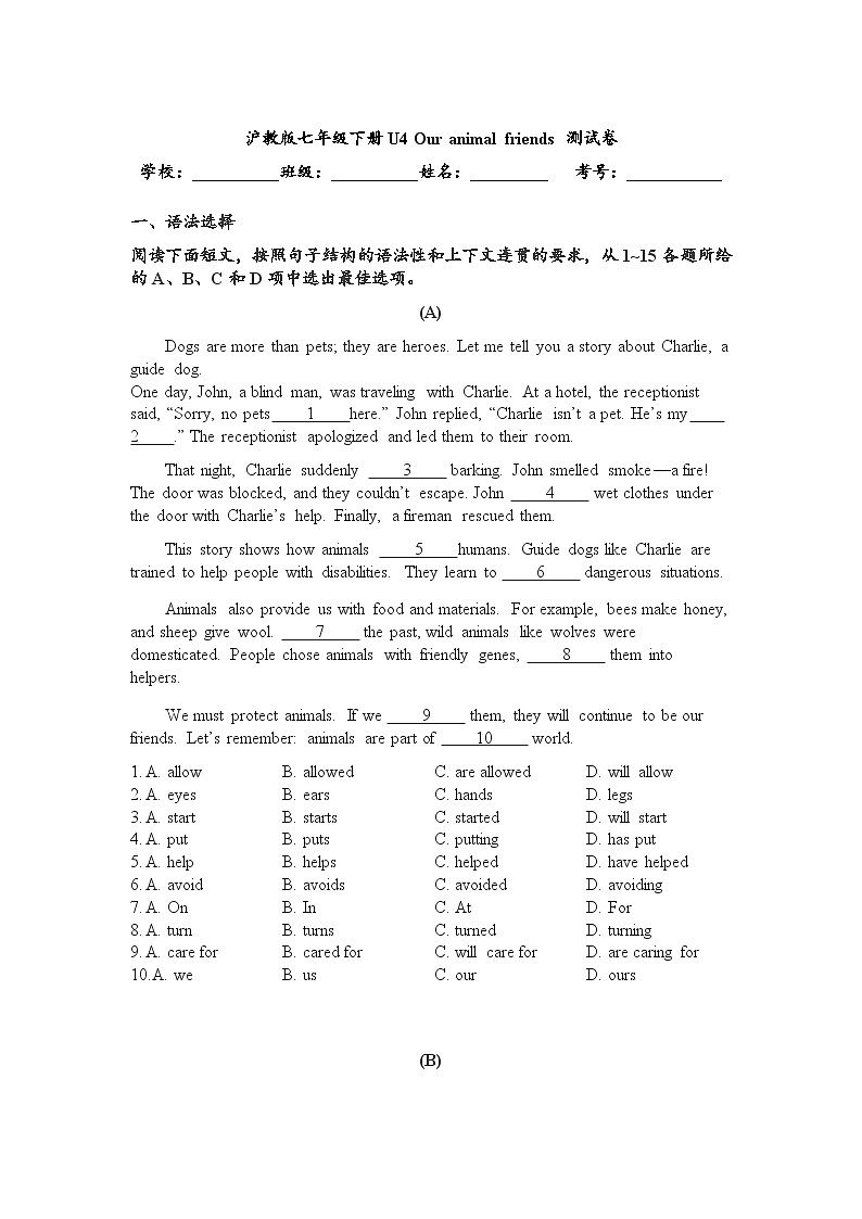 Unit 4 Our animal friends 测试卷(含答案)-新沪教版英语七年级下册第1页