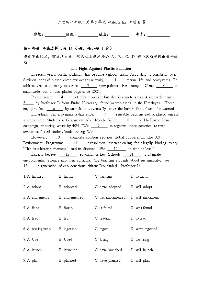Unit 5 Water is life测验B卷(含答案)-新沪教版英语七年级下册第1页