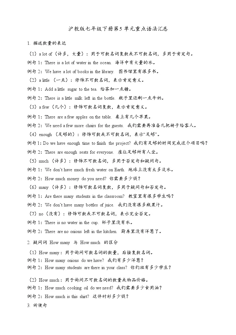 Unit 5 Water is life重点语法学案(含答案)-新沪教版英语七年级下册第1页