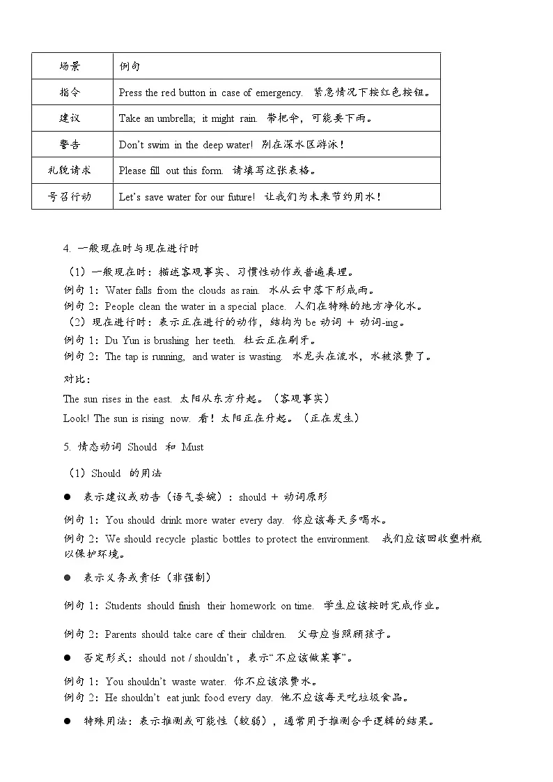 Unit 5 Water is life重点语法学案(含答案)-新沪教版英语七年级下册第3页