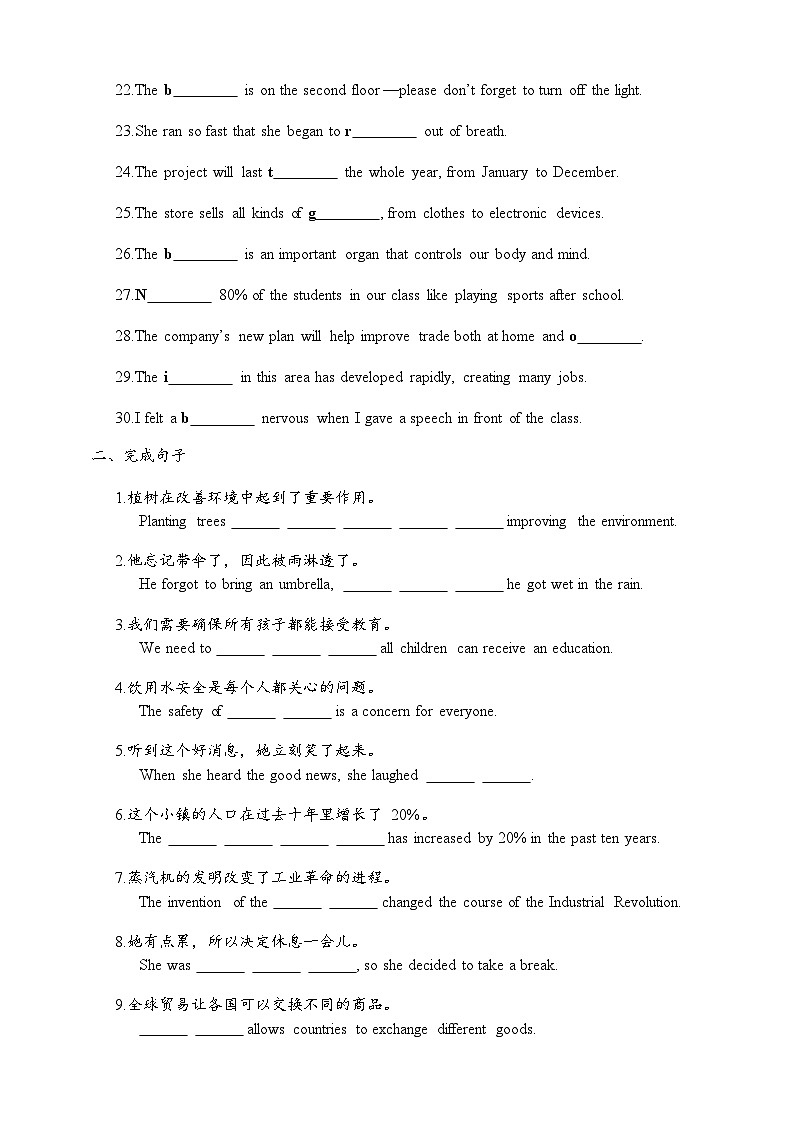 Unit 5 Water is life单元同步练习(B篇)(含参考答案)-新沪教版英语七年级下册第2页