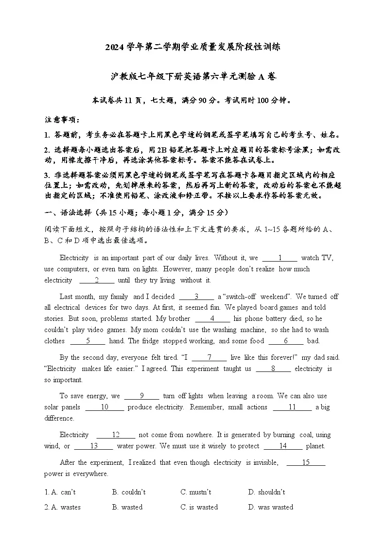 Unit 6 Electricity everywhere单元测验A卷(含答案)-新沪教版英语七年级下册第1页