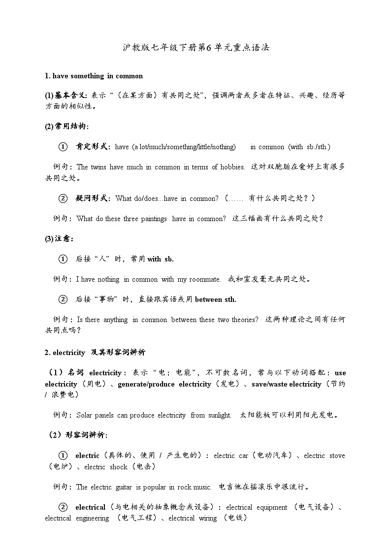 Unit 6 Electricity everywhere重点语法(学案)-新沪教版英语七年级下册第1页