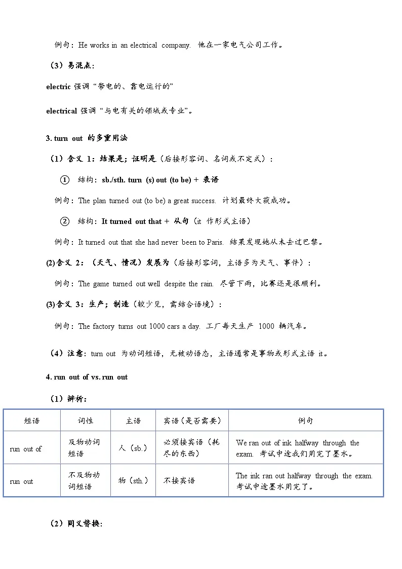 Unit 6 Electricity everywhere重点语法(学案)-新沪教版英语七年级下册第2页