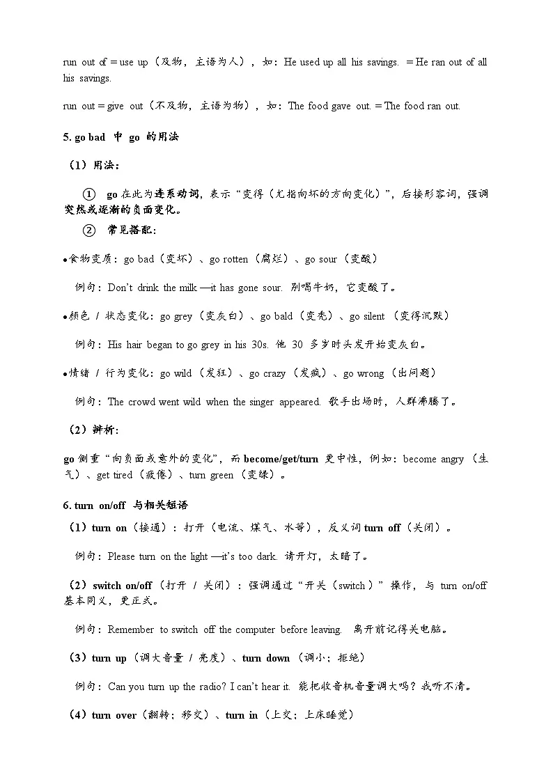 Unit 6 Electricity everywhere重点语法(学案)-新沪教版英语七年级下册第3页