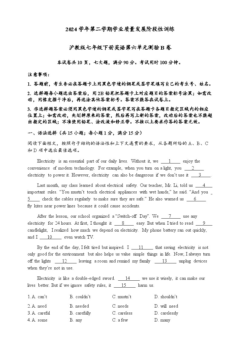 Unit 6 Electricity everywhere单元测验B卷(含答案)-新沪教版英语七年级下册第1页