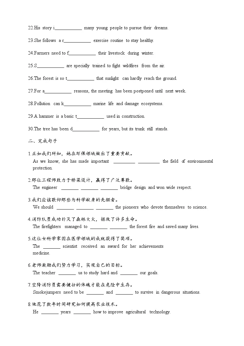 Unit 7 Role models of our time同步练习C篇--首字母填空,完成句子,语篇填词(含答案)-新沪教版英语七年级下册第2页