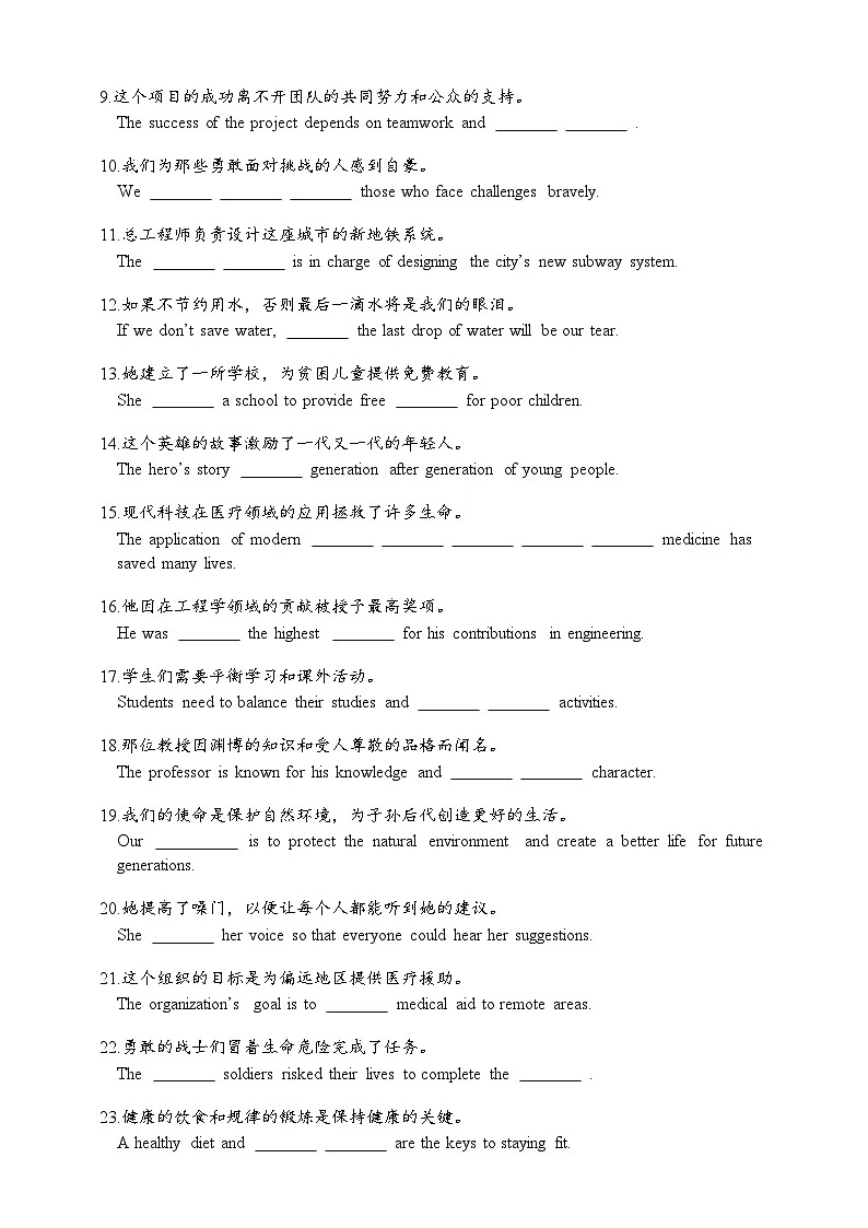 Unit 7 Role models of our time同步练习C篇--首字母填空,完成句子,语篇填词(含答案)-新沪教版英语七年级下册第3页