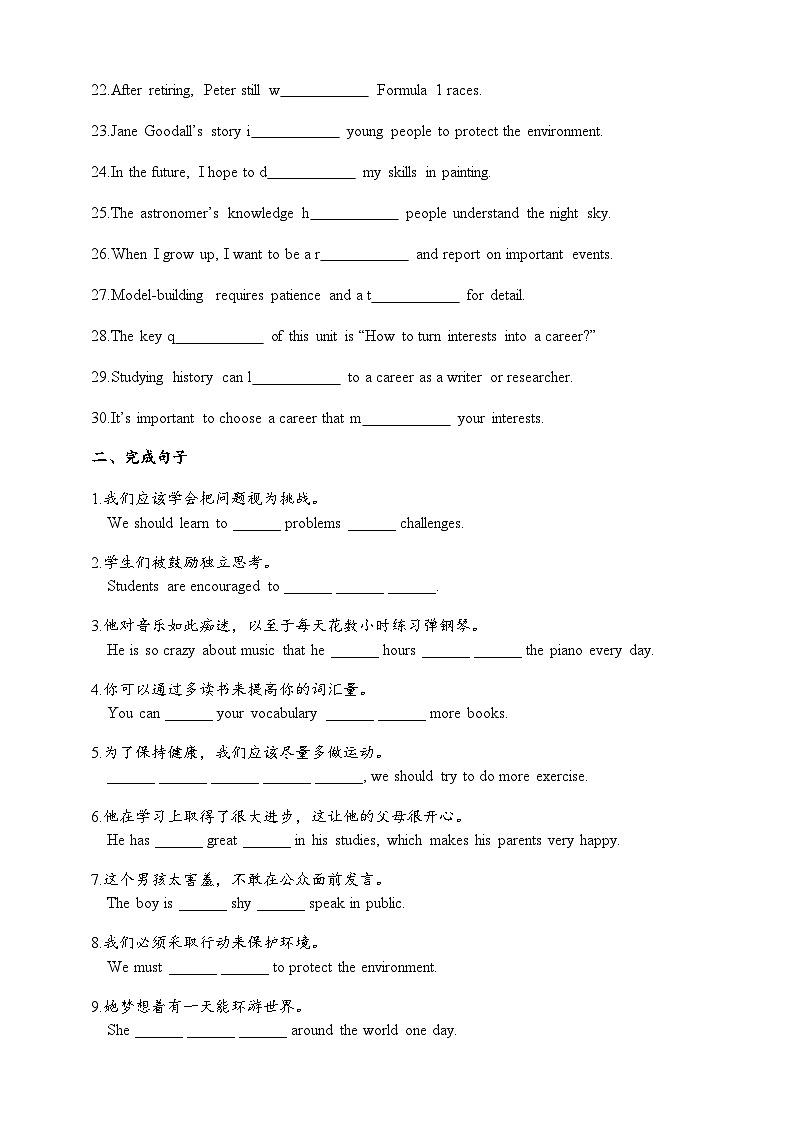 Unit 8 Follow your interests 首字母填空、完成句子、语篇填词A篇 练习(含答案)-新沪教版英语七年级下册第2页