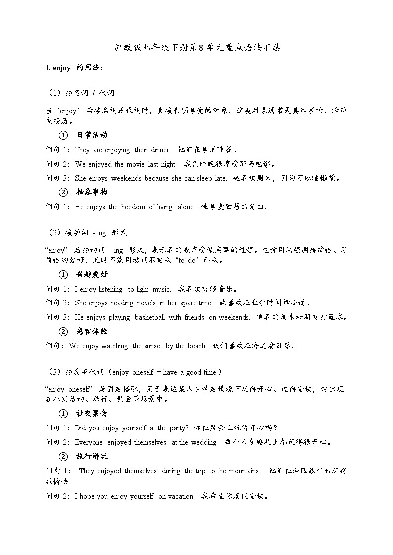 Unit 8 Follow your interests重点语法汇总(学案)-新沪教版英语七年级下册第1页