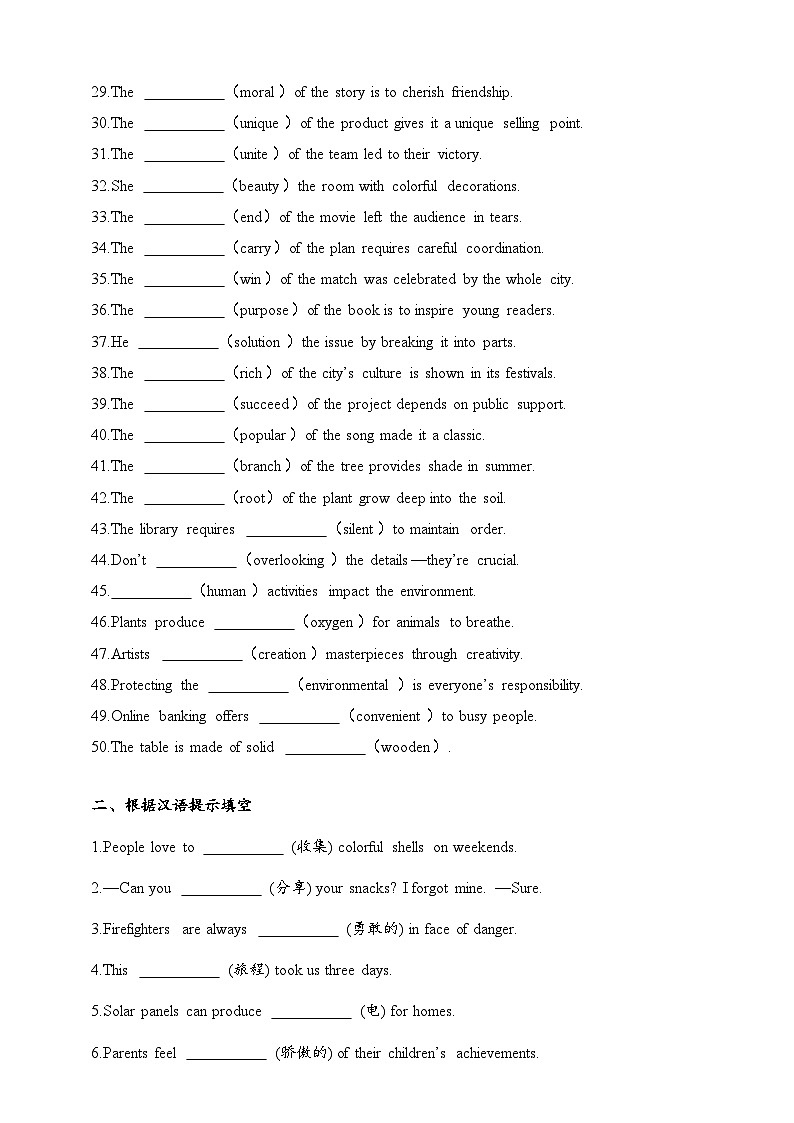 期末复习--重点单词和词性转换题C篇 练习 (含答案)-新沪教版英语七年级下册第2页