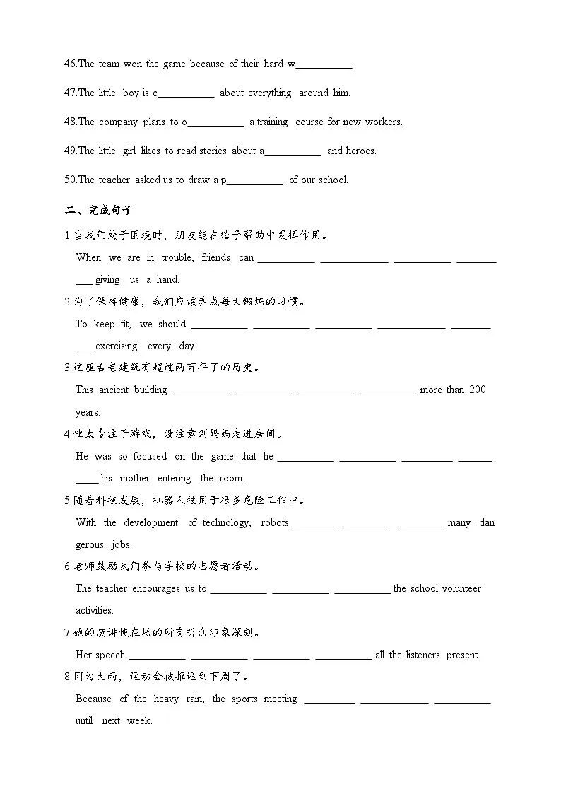 期末复习--首字母填空、完成句子、语篇填词D篇 练习(含答案)-新沪教版英语七年级下册第3页