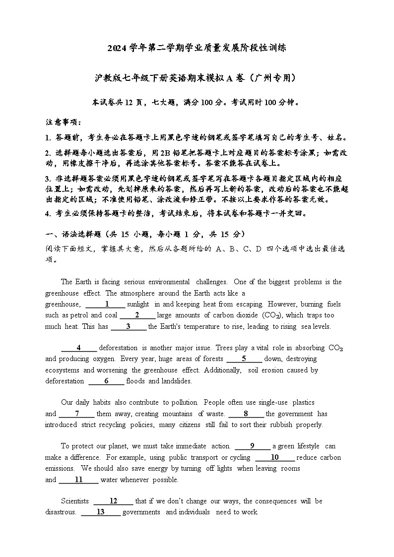 期末模拟A卷(广州专用)含答案-新沪教版英语七年级下册第1页