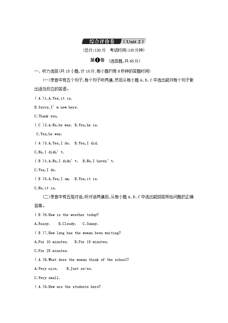 鲁教版八年级英语下册unit2综合评价卷第1页