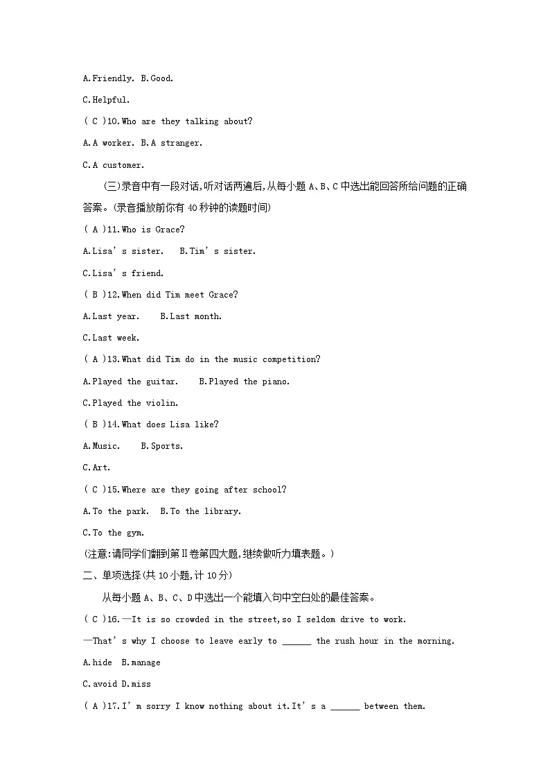鲁教版八年级英语下册unit2综合评价卷第2页