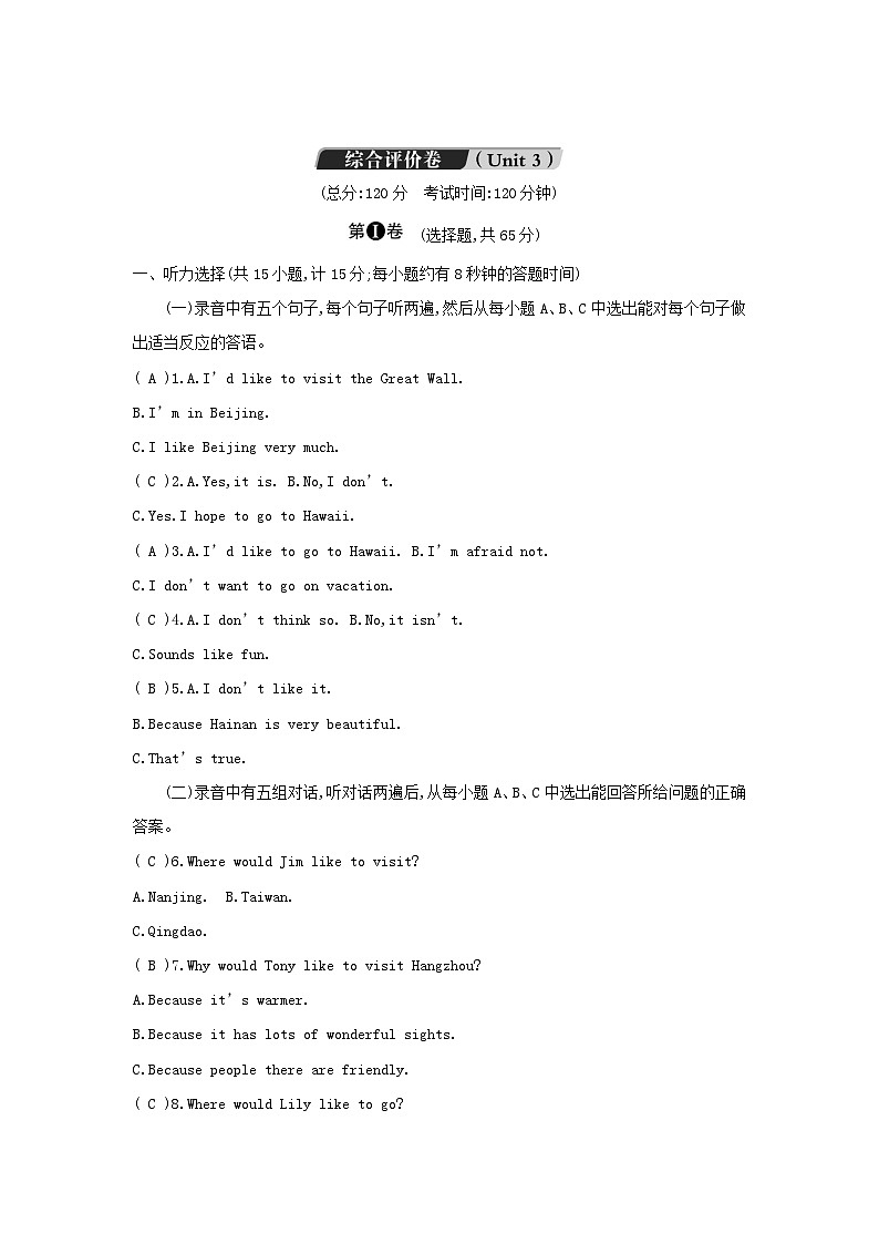 鲁教版八年级英语下册unit3综合评价卷第1页