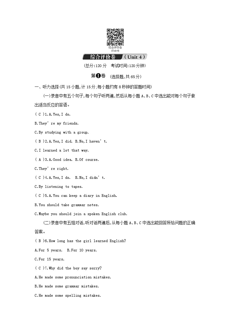 鲁教版八年级英语下册unit4综合评价卷第1页