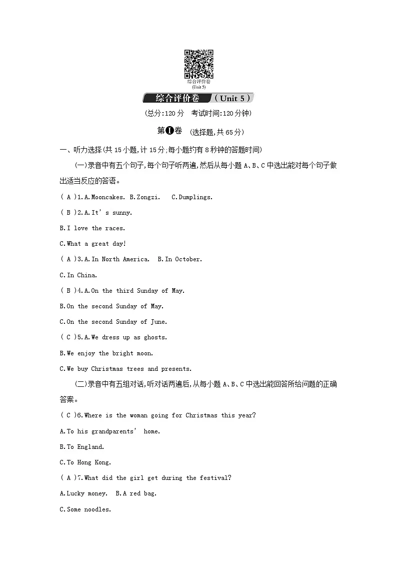 鲁教版八年级英语下册unit5综合评价卷第1页