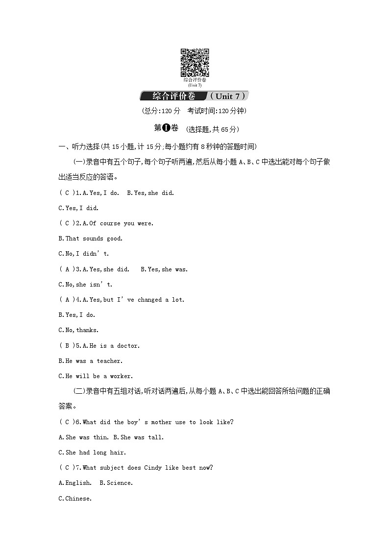 鲁教版八年级英语下册unit7综合评价卷第1页