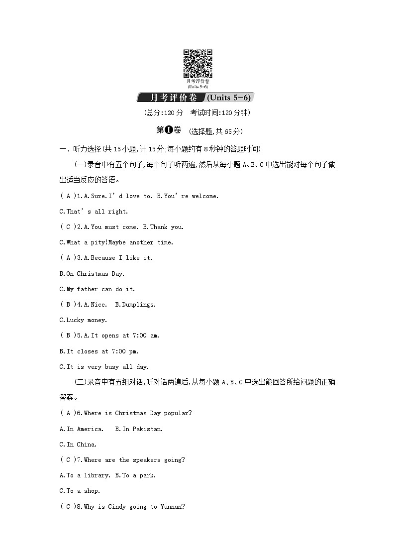 鲁教版八年级英语下册月考评价卷(Units 5-6)第1页
